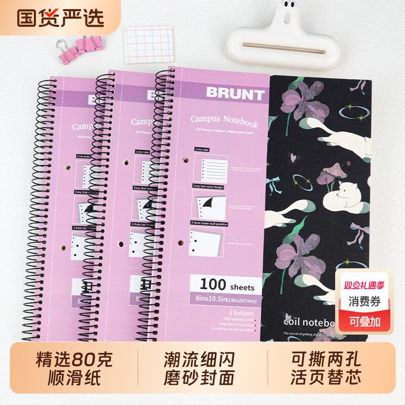 高颜值磨砂细闪线圈本B5笔记本