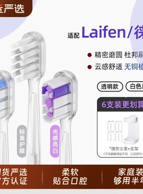 物萃适配Laifen徕芬扫振电动牙刷头LFTB01-P/A/S软毛替换莱芬通用