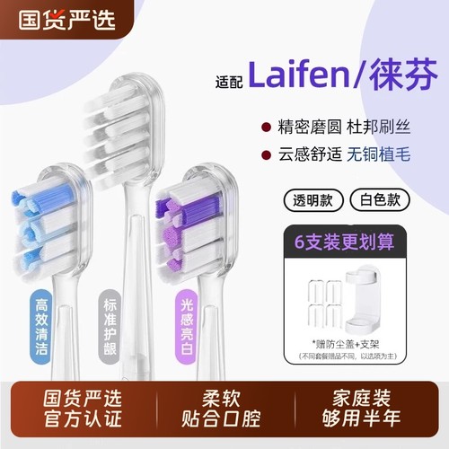 物萃适配Laifen徕芬扫振电动牙刷头LFTB01-P/A/S软毛替换莱芬通用