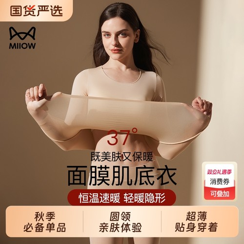 猫人超薄发热保暖内衣女士美肤衣