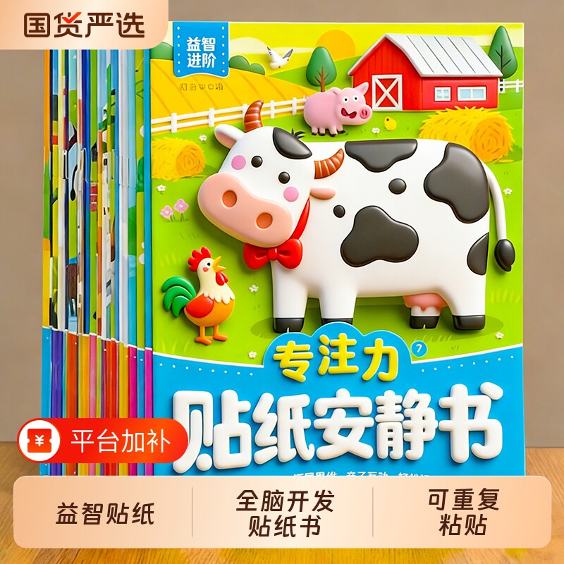 儿童专注力贴纸书0-3到6岁宝宝玩具贴贴画粘贴纸全脑开发益智贴画