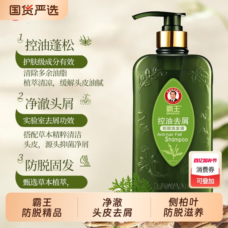 霸王防脱洗发水控油固发去屑止痒草本洗头膏侧柏叶蓬松洗发露滋养