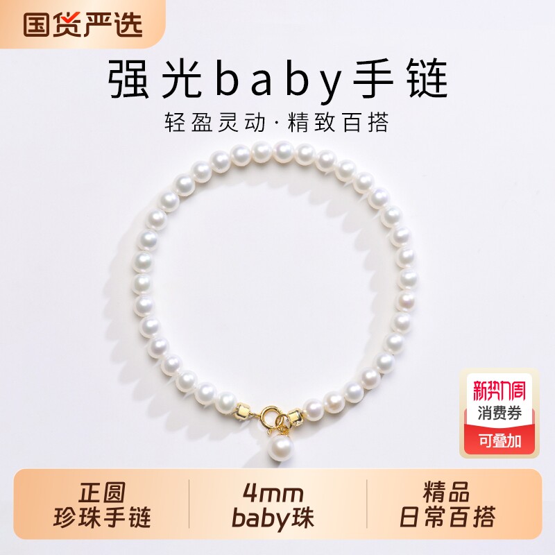 诸暨轻奢法式淡水珍珠手链4mm正圆baby珍珠精品手链s925银