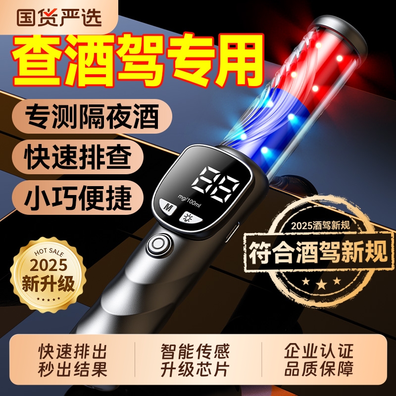 酒精测试仪测酒精吹气仪器查酒驾专用测试仪酒驾检测仪高精度家用