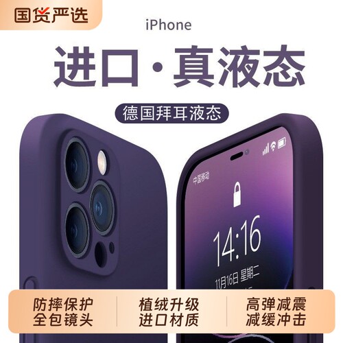 ZPV适用苹果手机壳17新款液态硅胶iPhone16promax保护套iPhone15Pro镜头全包14防摔13女款plus高级12气囊加高