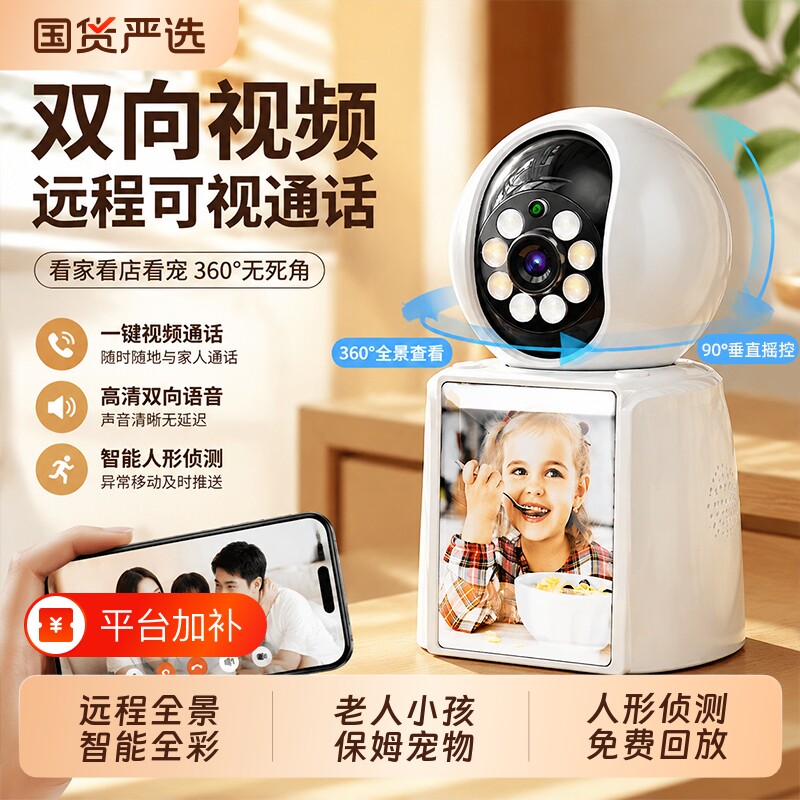 双向视频通话摄像头无线家用超高清360度无死角手机远程监控室内