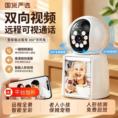 双向视频通话摄像头无线家用超高清360度无死角手机远程监控室内