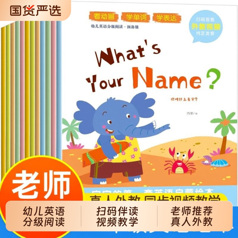 视频教学三年级英语绘本分级阅读一二年级四五六年级老师推荐纯正发音