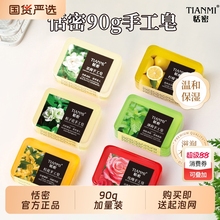 恬密90g手工皂茉莉桂花薄荷玫瑰栀子花沐浴香皂精油香水透明洗手