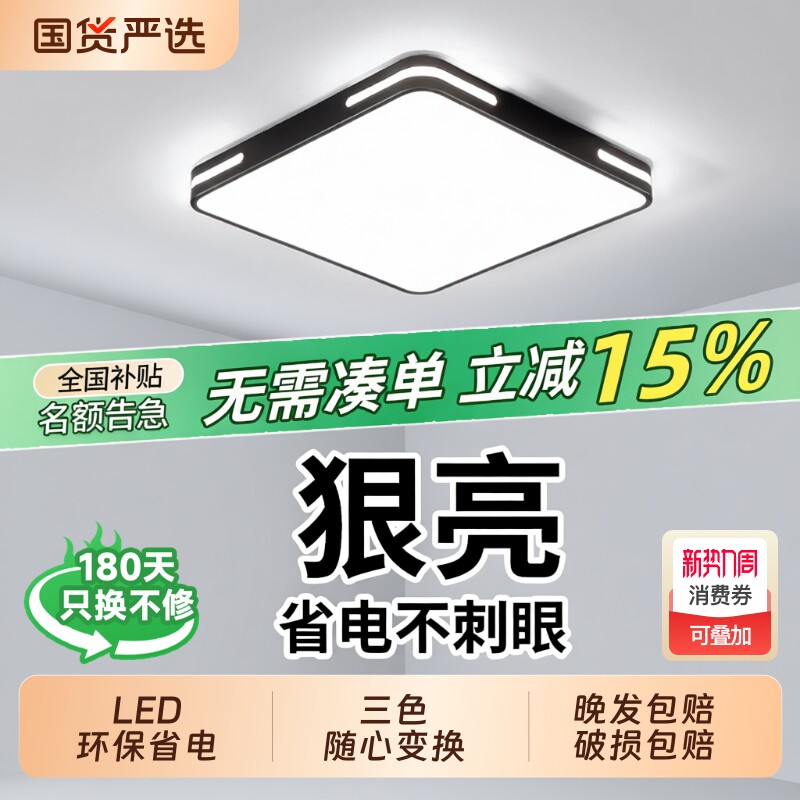 全光谱2025年新款主卧室灯简约现代大气书房间灯客厅led吸顶灯