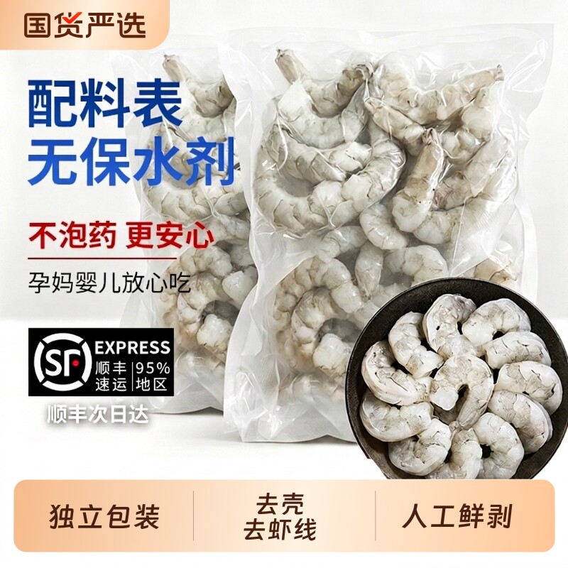 无保水剂虾仁新货鲜冻冰冻无厚冰去虾线特大海虾仁肉冷冻生鲜食材图片