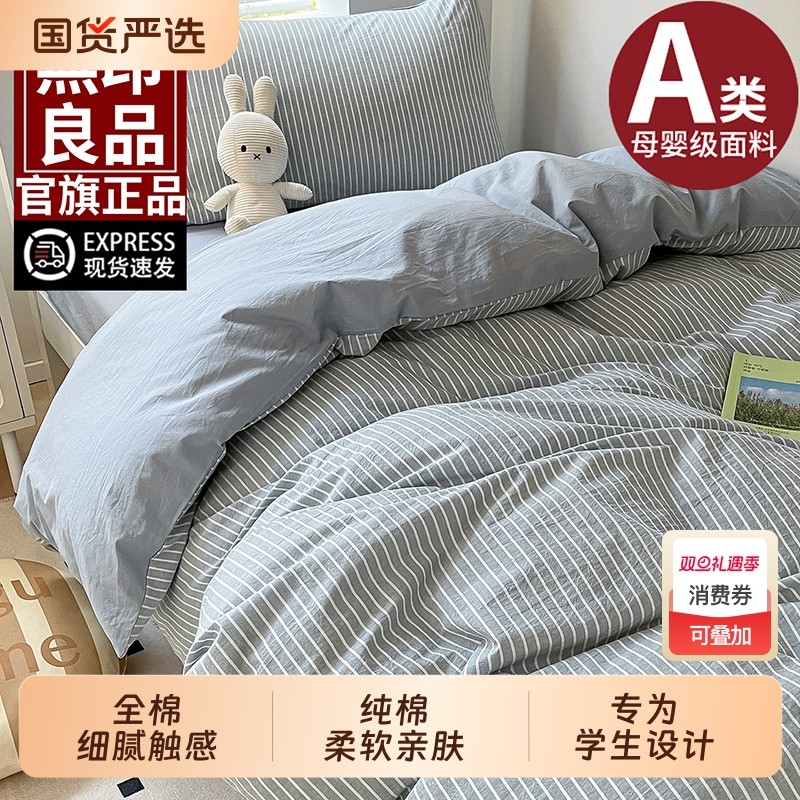 无印良品大学生宿舍床上三件套纯棉全棉单人床单被套高中生寝室六