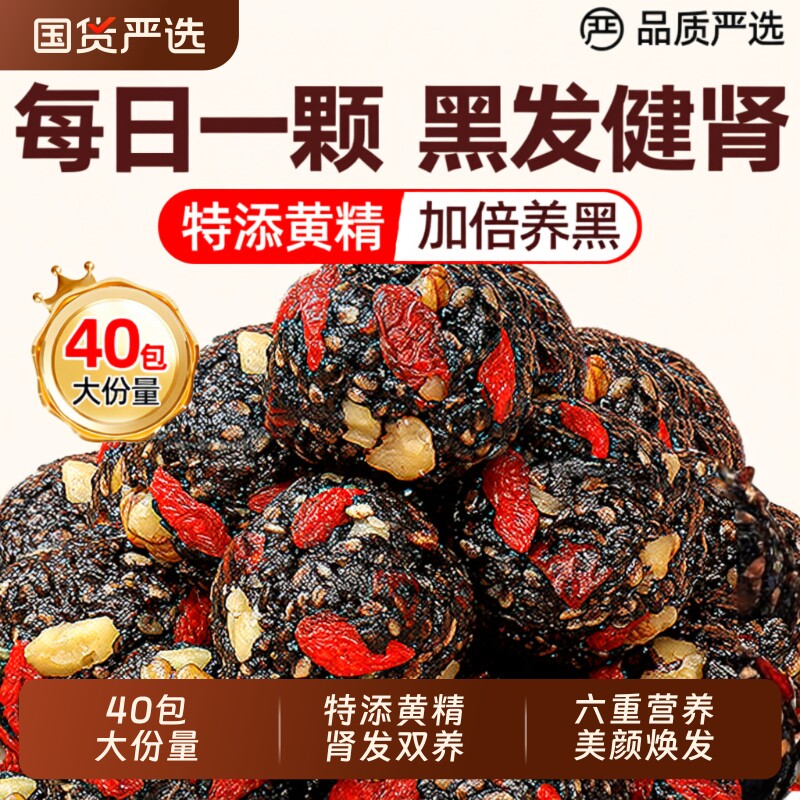 九蒸九晒黄精核桃桑葚黑芝麻丸无糖孕妇儿童休闲零食官方旗舰店