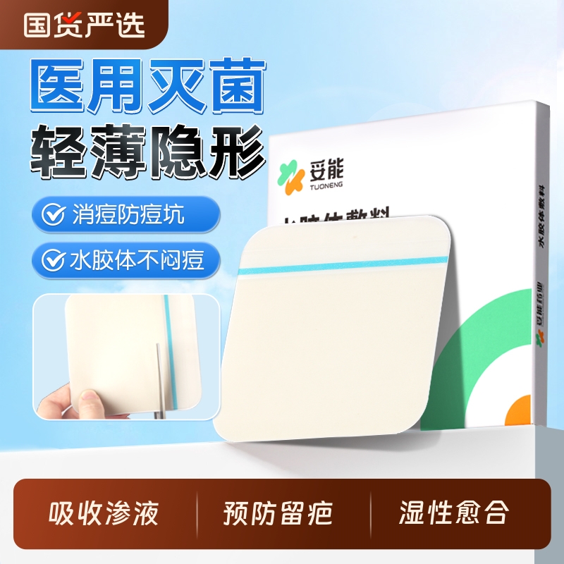 医用水胶体敷料人工皮痘痘贴湿性愈合伤口创口贴烫敷贴防水创面