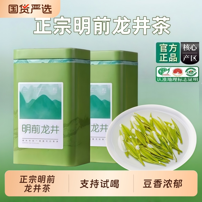 2025新茶西湖茶叶正宗雨前龙井茶250g罐装绿茶春茶官方明前炒青