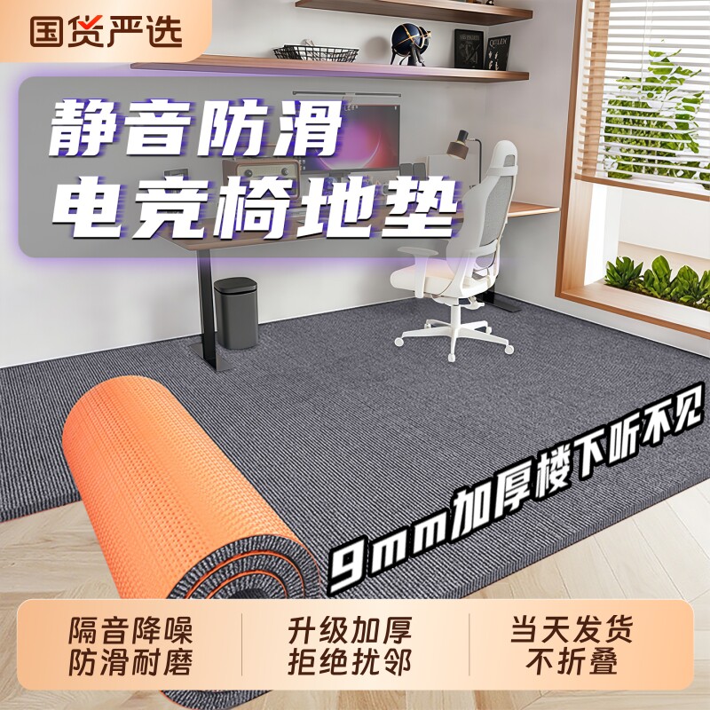 专业电竞房地垫电脑椅转椅垫子桌椅加厚隔音地毯垫椅子耐脏专用