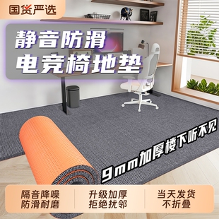 专业电竞房地垫电脑椅转椅垫子桌椅加厚隔音地毯垫椅子耐脏专用