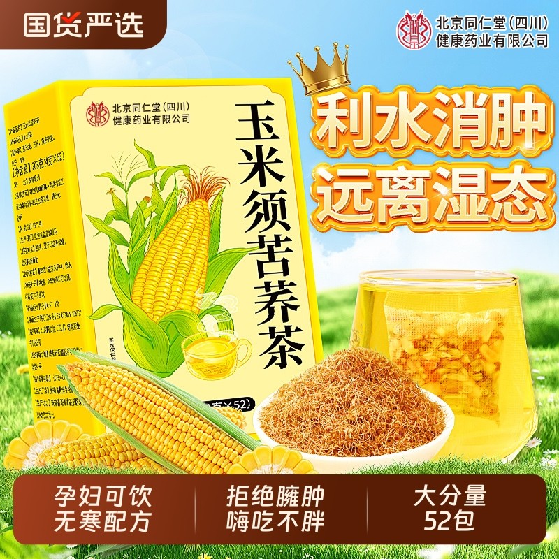 玉米须茶正品官方旗舰店孕妇消肥肿减专用去湿气0添加利水养生茶