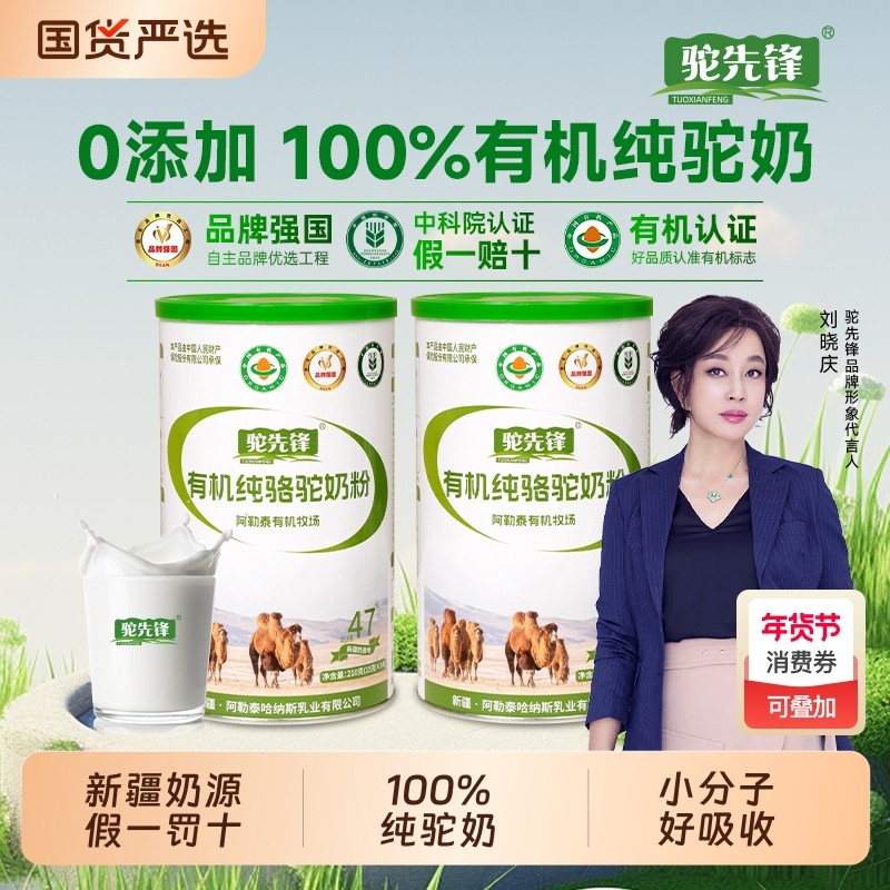 驼先锋驼奶粉正宗新疆官方旗舰店中老年无蔗糖全脂有机纯骆驼奶粉