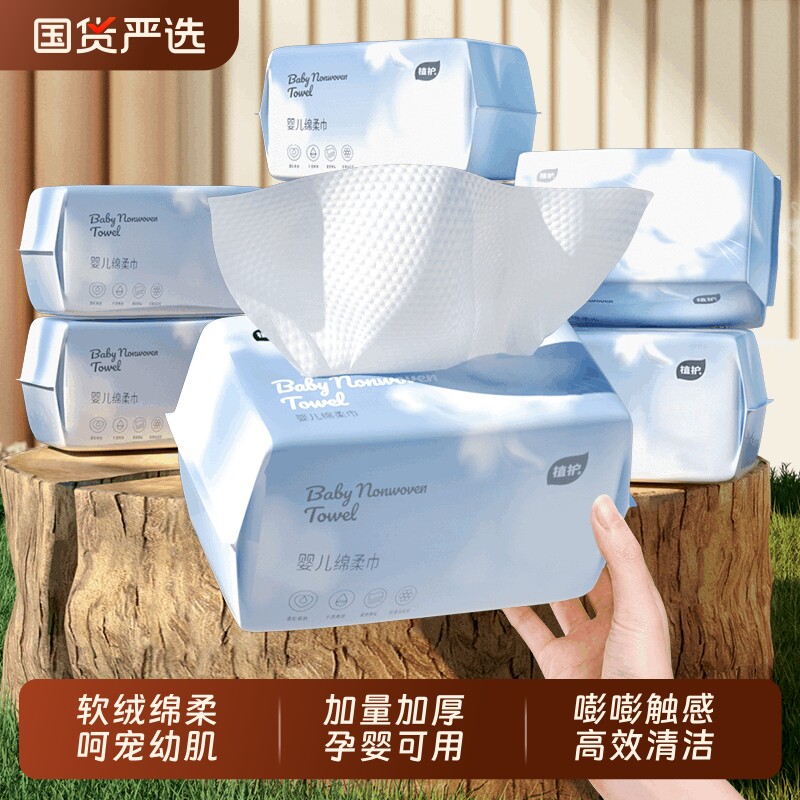 植护婴儿一次性棉柔巾干湿两用擦脸专研绵柔巾洁面巾新生儿洗脸巾