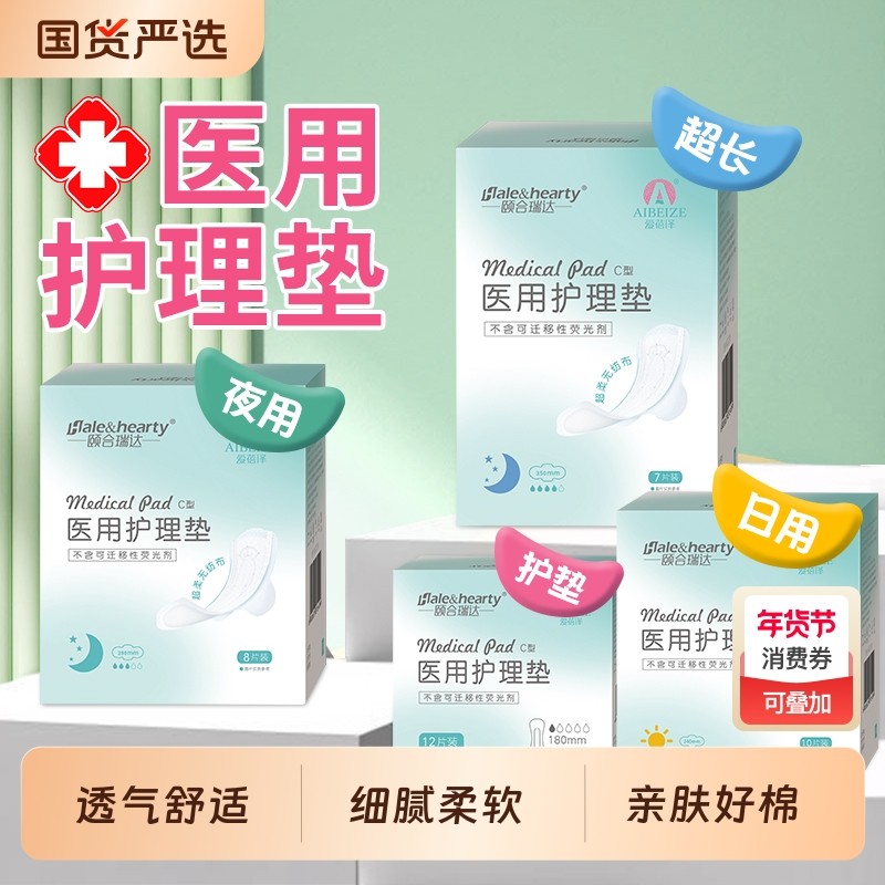 医用护理垫卫生巾械字号日夜用组合透气不粘腻姨妈巾经期日用加长,医疗器械,褥疮垫/护理垫（器械）,淘宝优惠券,粉丝福利购,淘宝优惠卷