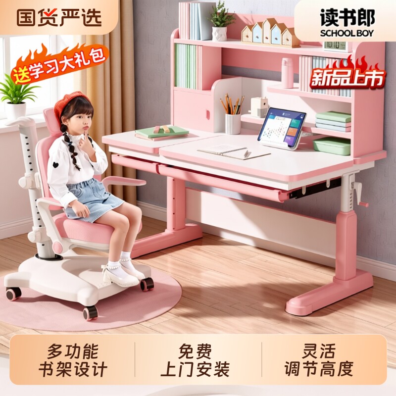 读书郎儿童学习桌2025小学生家用写字书桌升降课桌子椅子套装桌椅