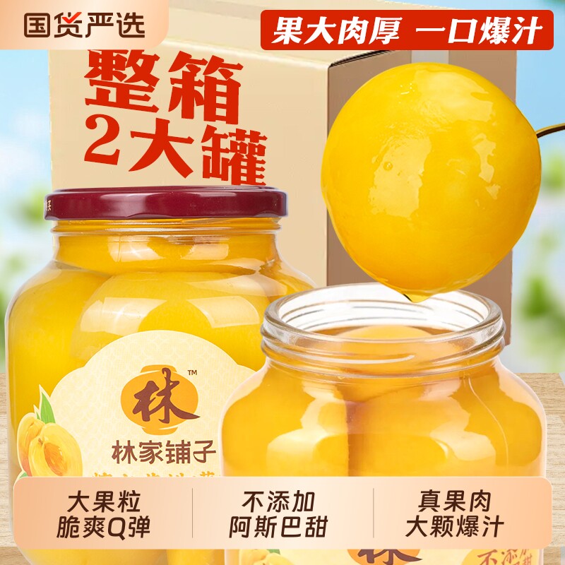 林家铺子黄桃罐头双色水果罐头黄桃椰果罐头1kg玻璃瓶儿童老人