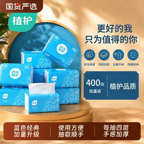 植护经典爆款加量抽纸巾