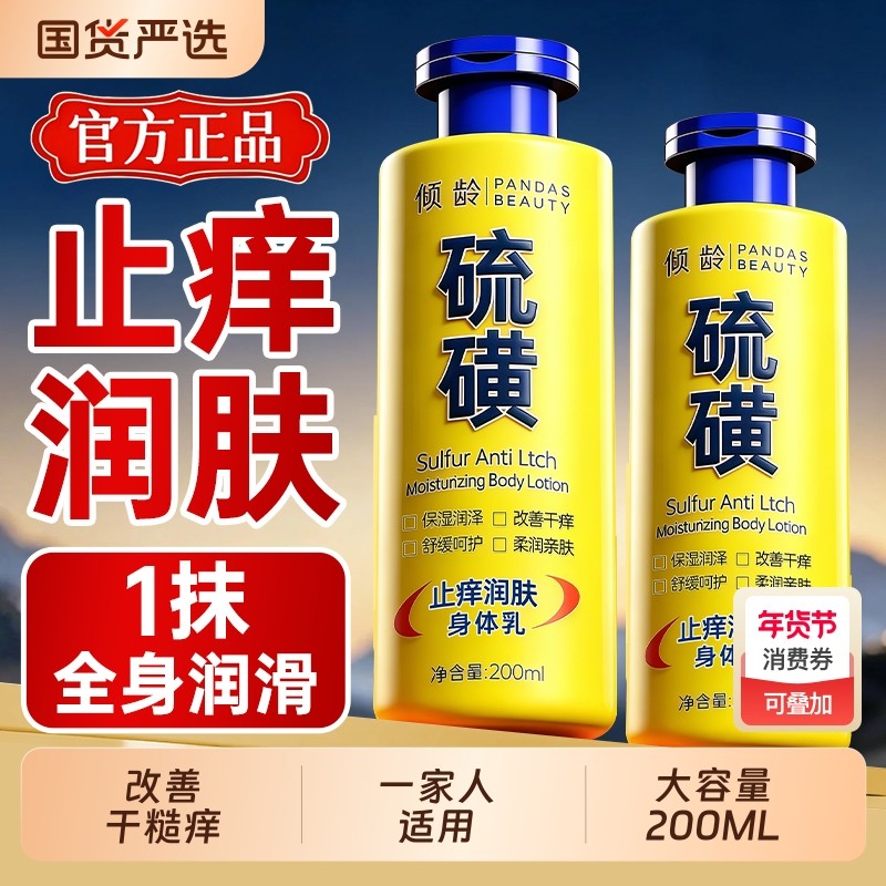 硫磺润肤身体乳男士保湿滋润女皮肤干燥痒秋冬补水正品官方旗舰店