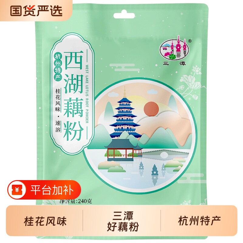 三潭桂花味西湖藕粉240g杭州特产老牌子正宗独立小包藕粉正品代餐