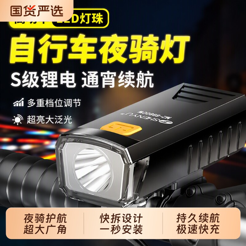 自行车夜骑灯骑行装备山地车公路车灯夜间照明灯手电筒充电超亮