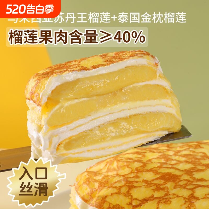 张导演榴莲千层蛋糕动物奶油苏丹王金枕榴莲果肉厚铺西式糕点蛋糕