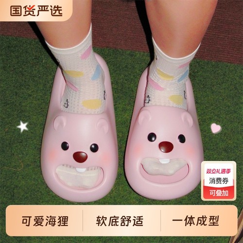 细细条可爱趣味小海狸居家拖鞋