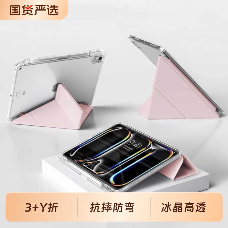 适用ipad保护壳亚克力air6透明2024新款Pro保护套5苹