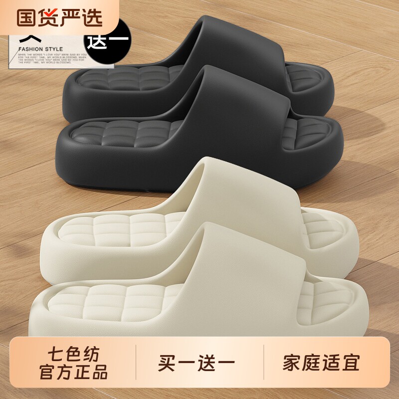 七色纺买一送一拖鞋女款夏季室内家居浴室防滑防臭厚底情侣凉拖男