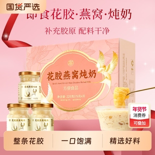 花胶燕窝炖奶新年货礼品盒即食营养补品产妇送礼长辈过新年礼物
