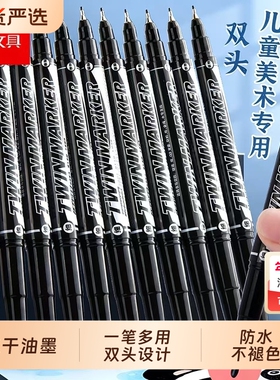 晨光熊猫勾线笔美术专用儿童小学生油性记号笔黑色防水防油不掉色小双头粗细两头水性幼儿园绘画描边笔速干