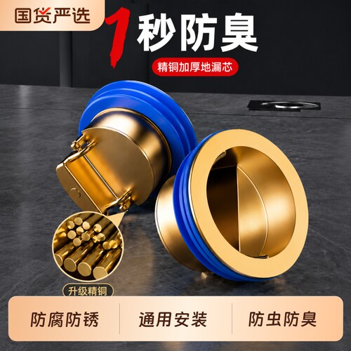 升级加厚精铜地漏防臭器