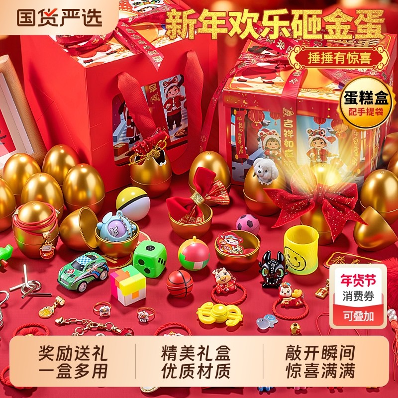 儿童砸金蛋生日礼物盲盒玩具男孩女孩奖品小学生奖励新年炸彩蛋子,玩具/童车/益智/积木/模型,过家家玩具,淘宝优惠券,粉丝福利购,淘宝优惠卷