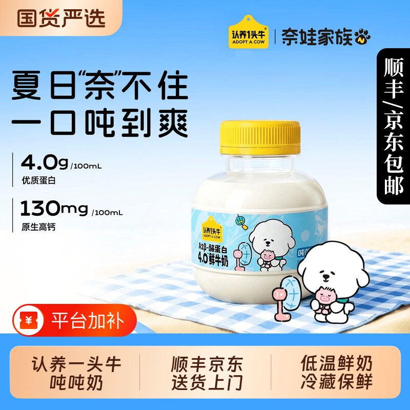 认养一头牛mini吨吨奶*12桶A2β-酪蛋白学生早餐奶低温牛奶牛乳