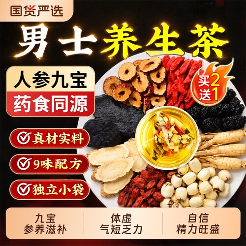 【提神NO.I】同仁堂人参九宝茶