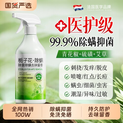 【全网热销100W+】100%除螨除菌