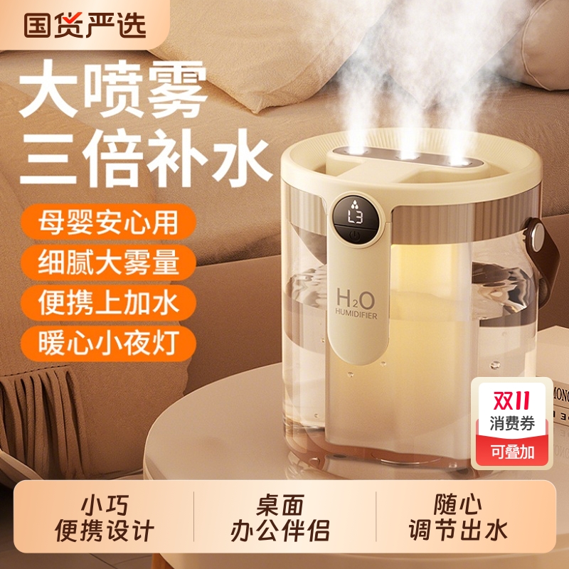 加湿器小型【董宇晖精选】2025新款三喷大雾量办公室桌面迷你家用卧室空调房孕妇婴儿车载静音容量补水保湿器