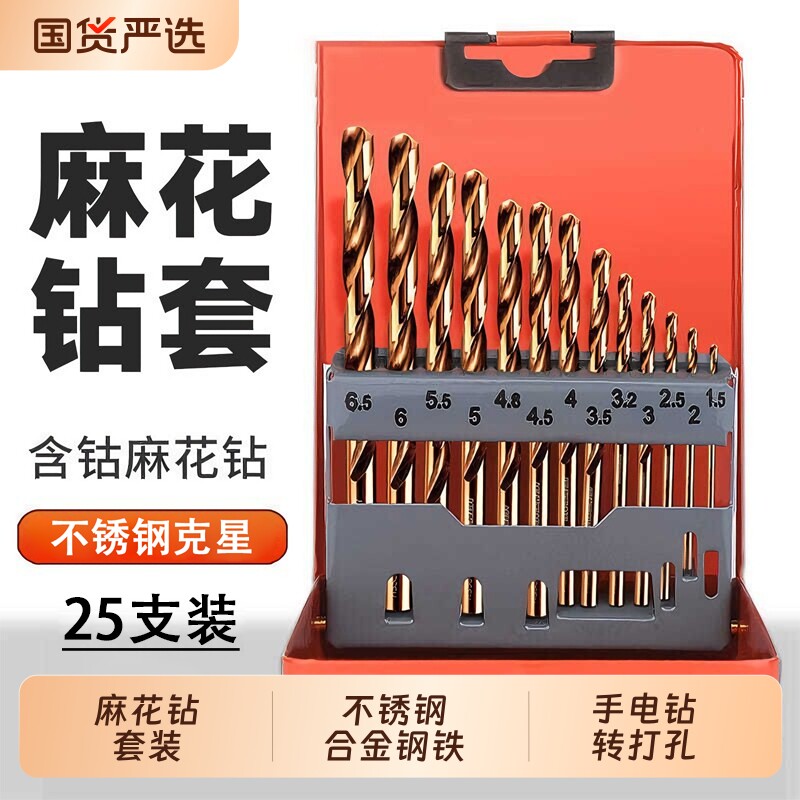 麻花钻头套装不锈钢合金钢铁高硬度直柄含钴手电钻转打孔专用大全