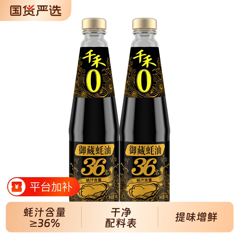 千禾御藏36%蚝油550g瓶厨房用炒菜火锅蘸料油碟蚝汁鲜蚝熬制调味