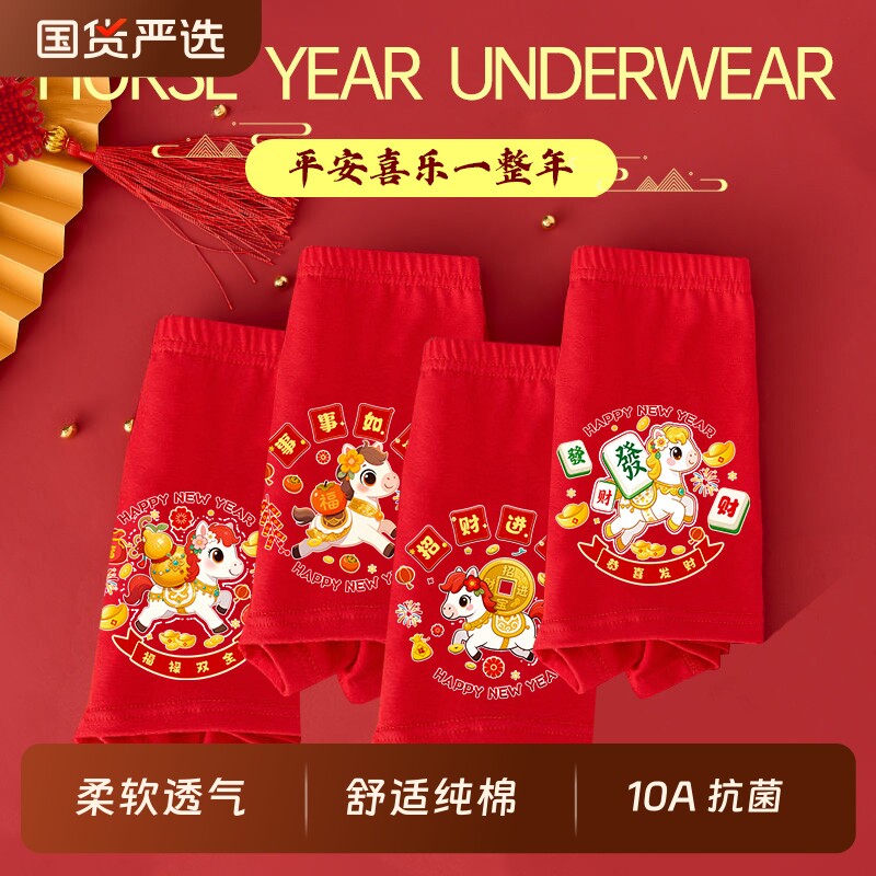 女童鸿运本命年大红内裤马年可爱卡通印花纯棉亲肤四角平角红内裤