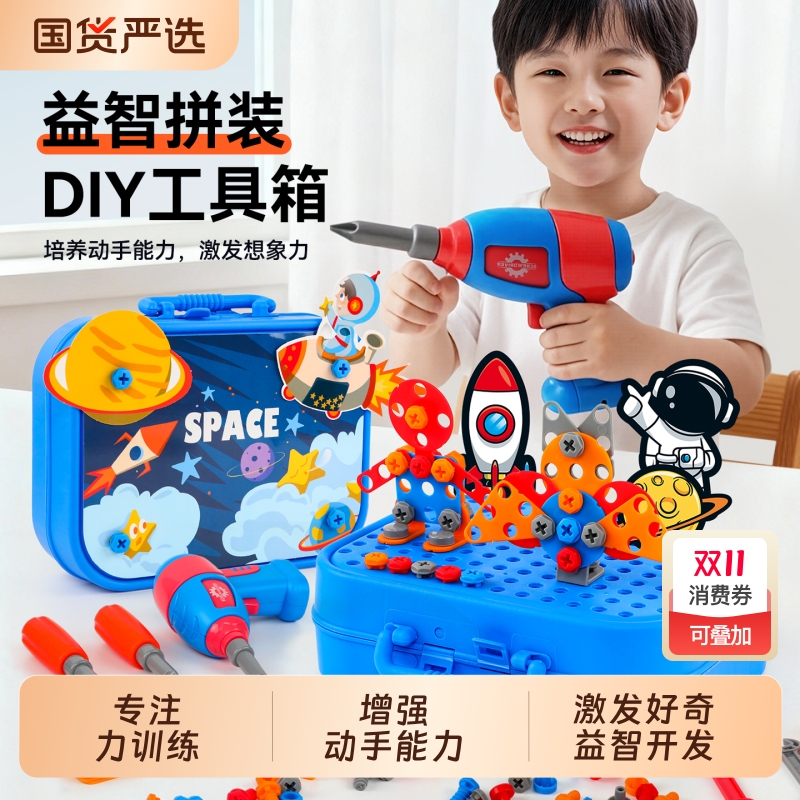 儿童拧螺丝钉组装拼装工具箱