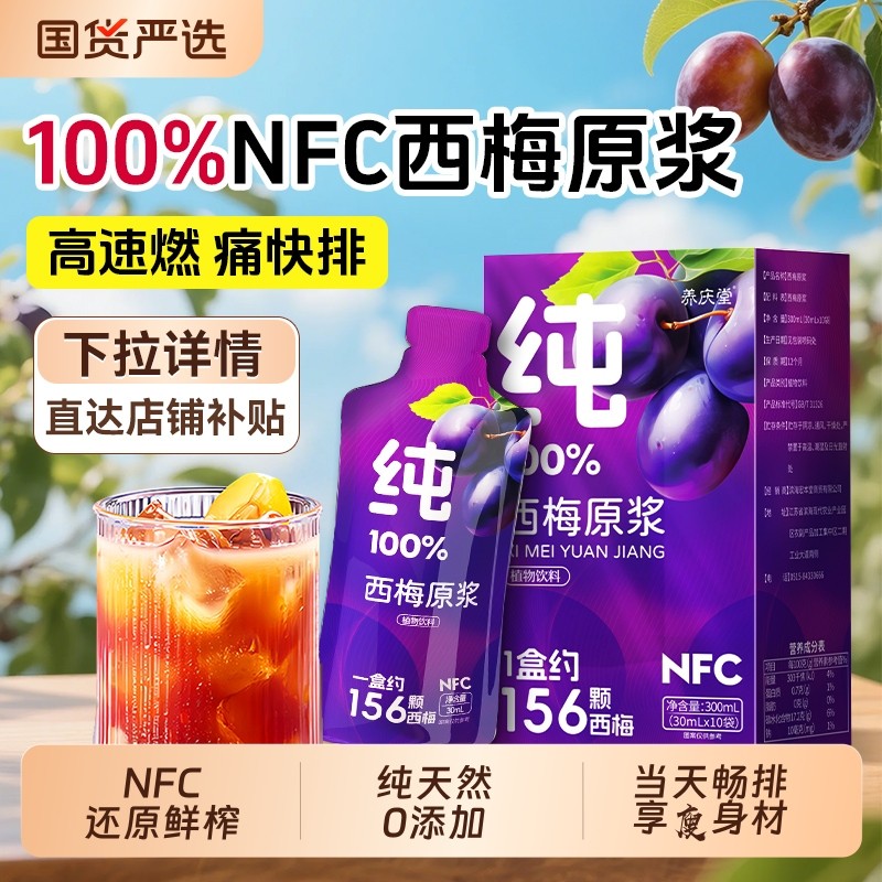 西梅汁NFC纯西梅原浆脂减肠清排宿便0脂肪大餐救星高膳食纤维果汁