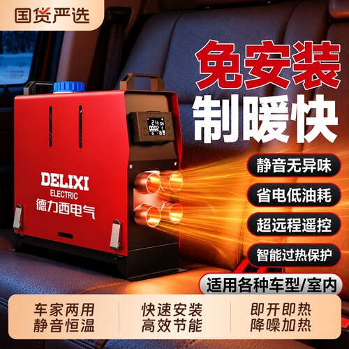 货车驻车加热器车载柴油暖风机12v24v一体机电动车柴暖汽车取暖器