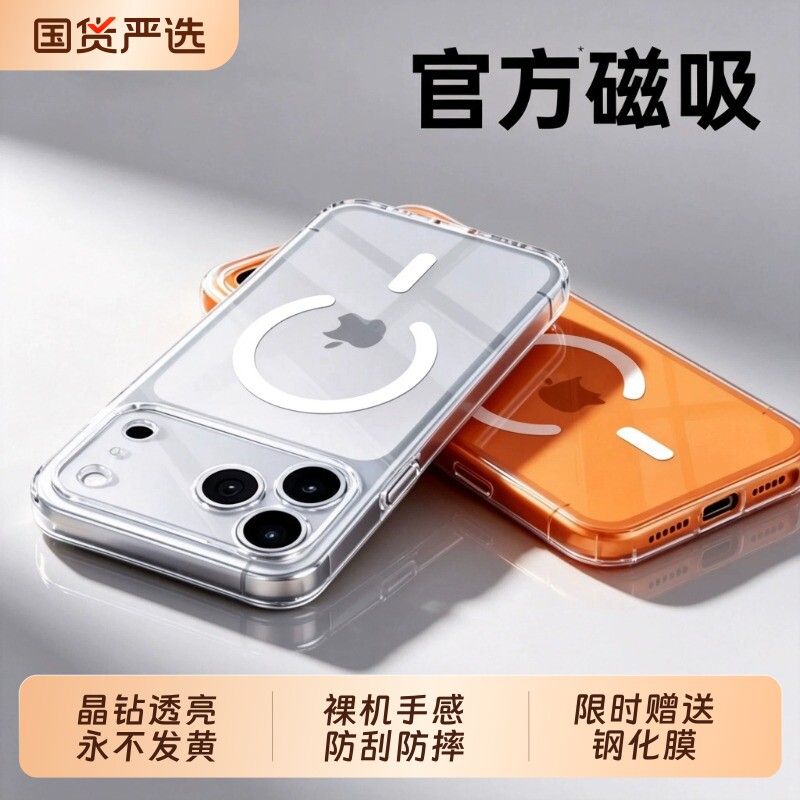 聪戎适用苹果17promax手机壳新款iphone18pro磁吸16透明防护散热15高级14全包13保护套超薄防摔镜头膜硬壳刮